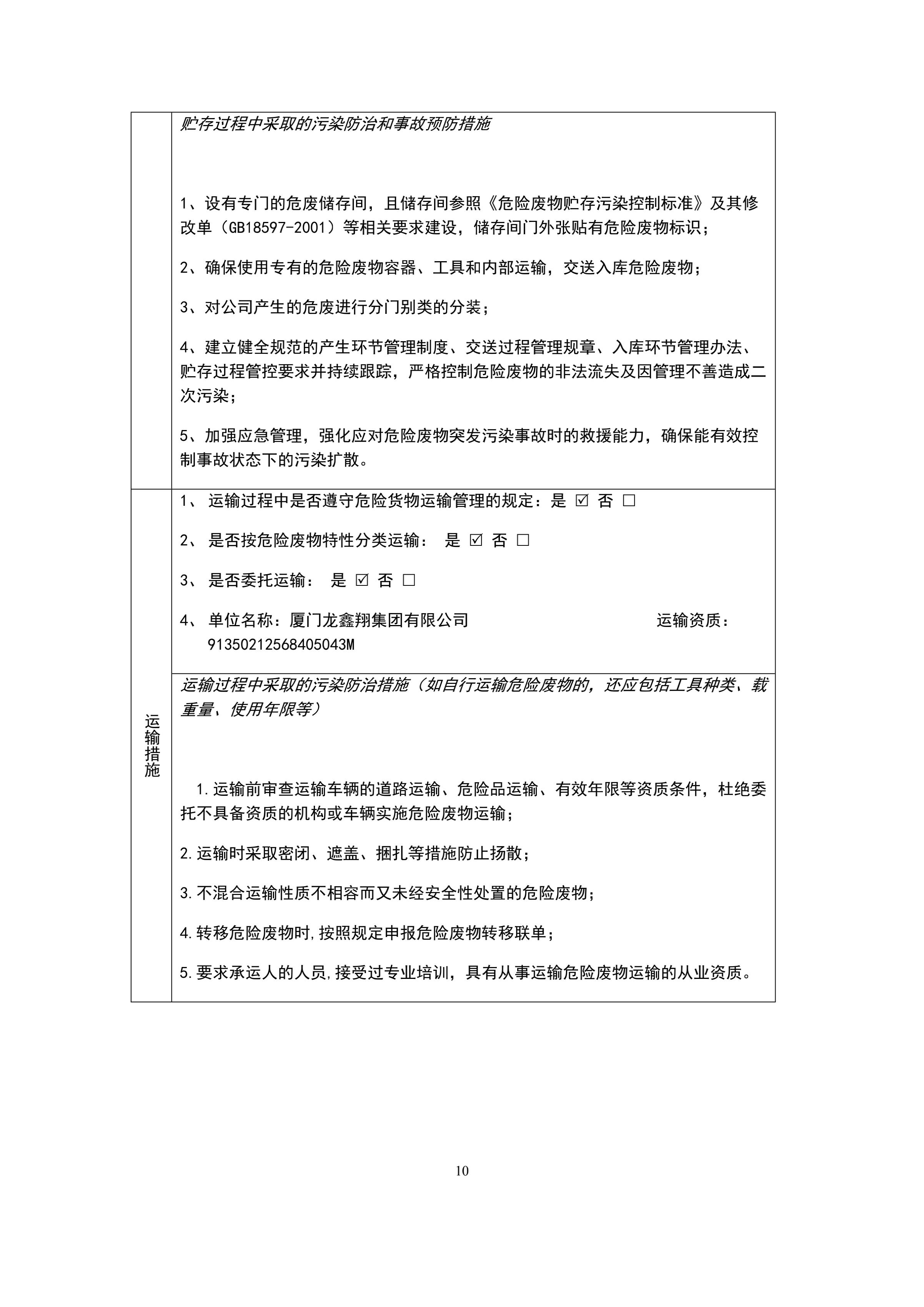 印時力(lì)（廈門）軟包裝有限公(gōng)司2022年度危險廢物管理計劃(huà)_10.jpg