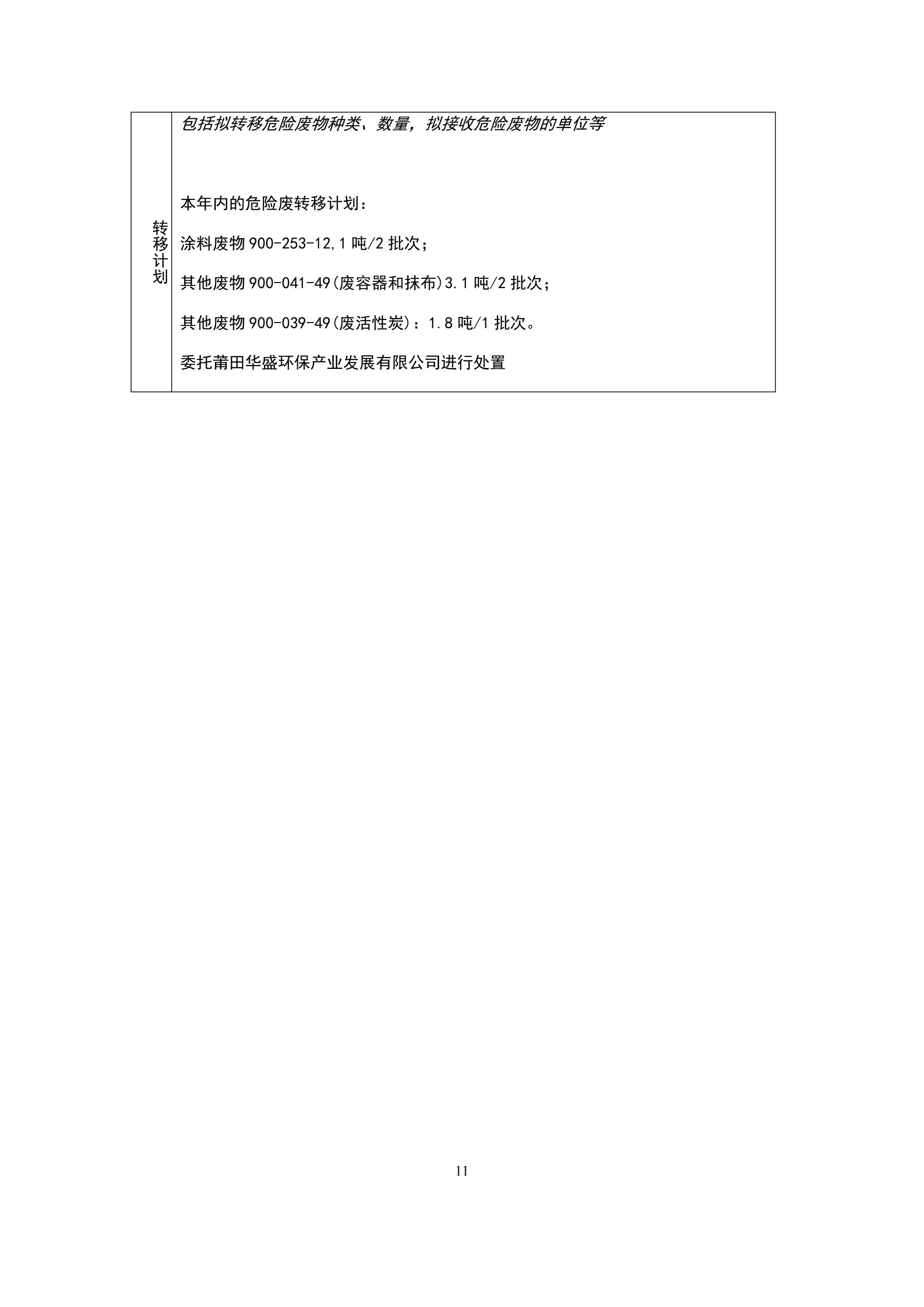 印時(shí)力（廈門(mén)）軟包(bāo)裝有限公(gōng)司2022年度危險廢(fèi)物管理計劃_11.jpg