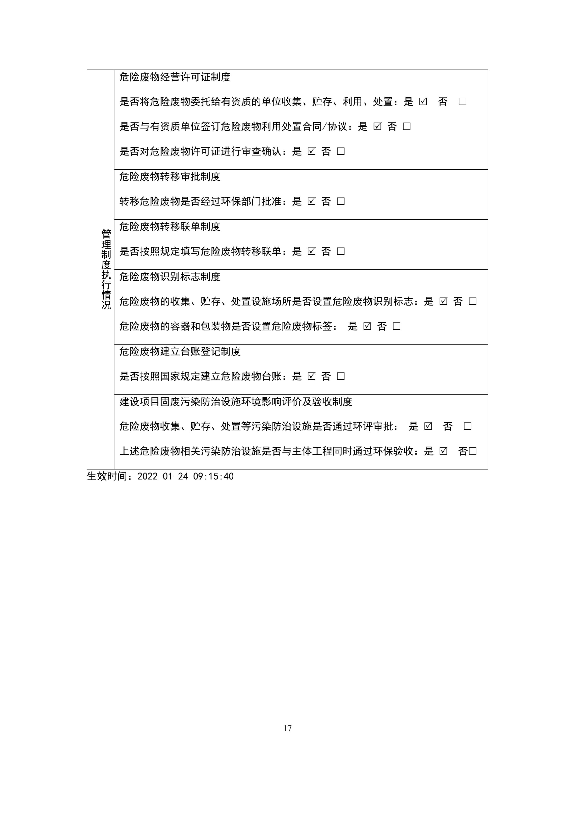 印(yìn)時力(lì)（廈門）軟包(bāo)裝有(yǒu)限公司2022年(nián)度危險廢(fèi)物管理計劃_17.jpg